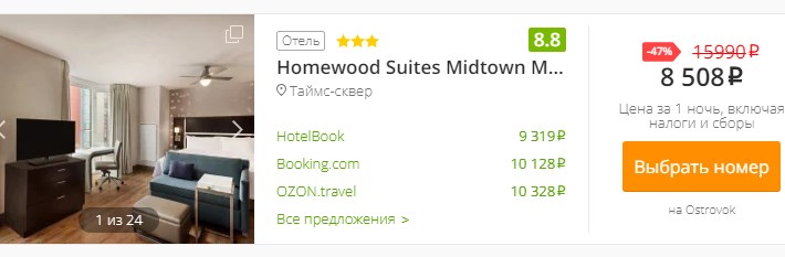 Пример скидки на отели в Нью-Йорке
