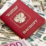 Деньги и паспорт