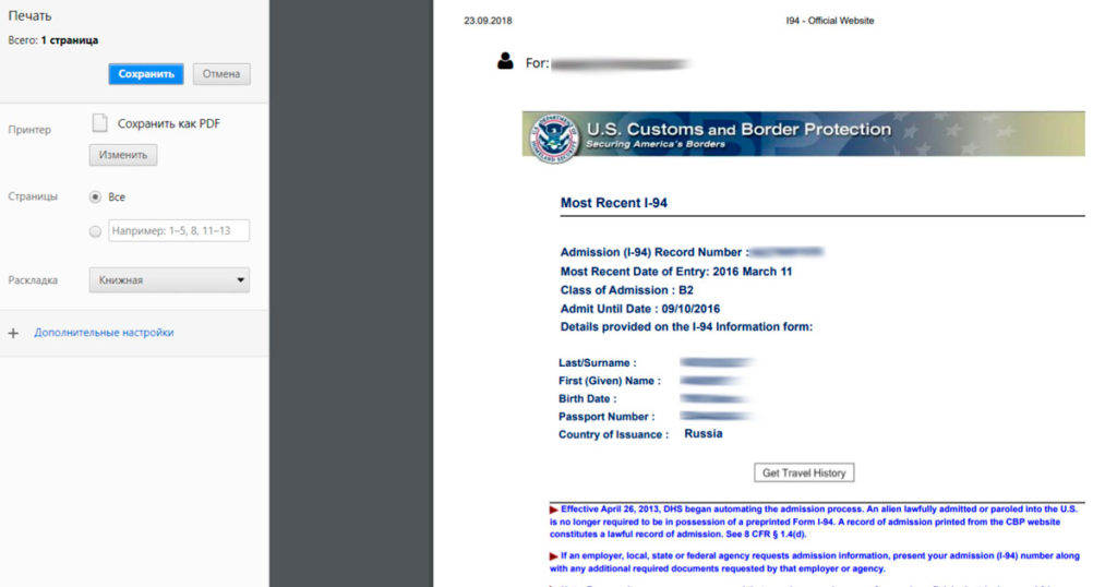Как и где сделать форму I-94