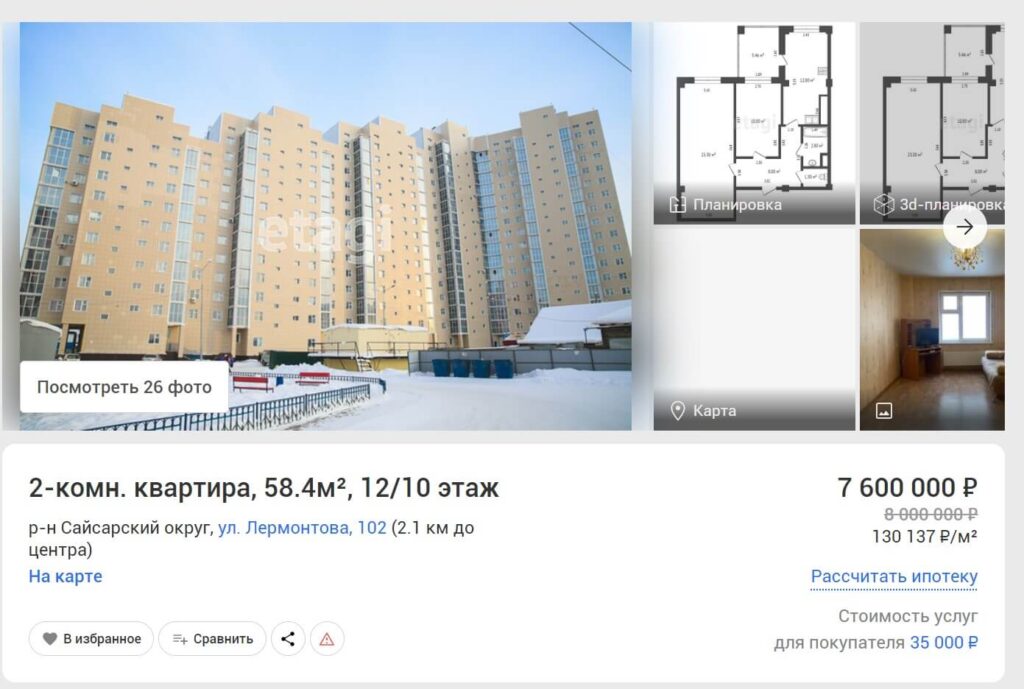 Пример квартиры в России