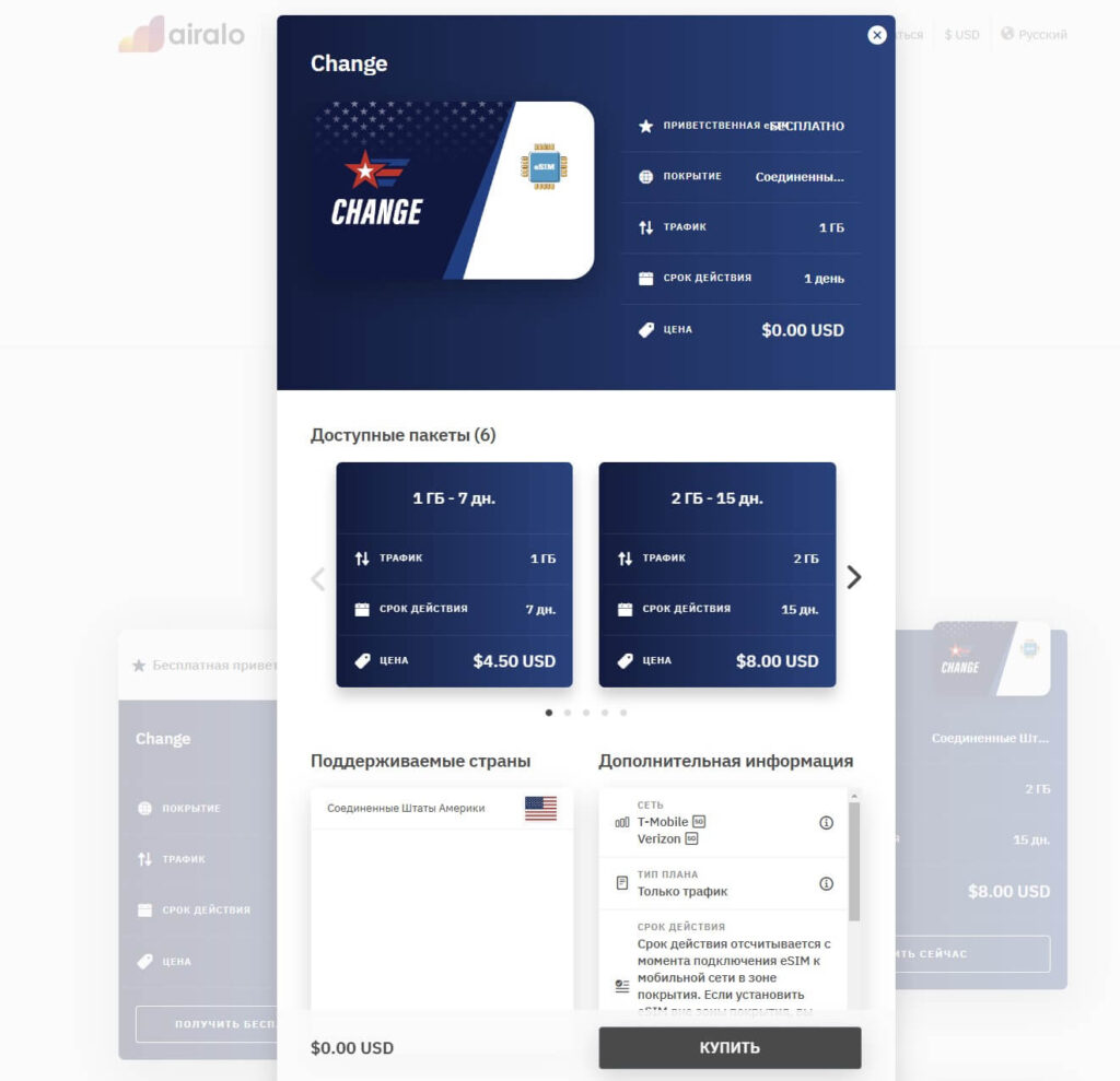 Бесплатная eSIM в США на 1 день